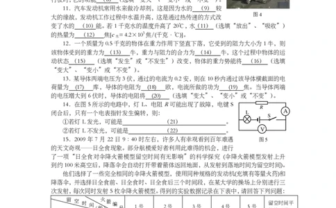上海市徐汇区2014届九年级4月质量调研（二模）物理试题及答案（PDF版）_0122026上海中考一模二模真题试卷_2025-2012年_4.上海中考物理一模二模（14-24）_二模_赠PDF版