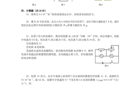 上海市徐汇区2014届九年级4月质量调研（二模）物理试题及答案（PDF版）_0122026上海中考一模二模真题试卷_2025-2012年_4.上海中考物理一模二模（14-24）_二模_赠PDF版