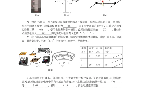 上海市徐汇区2014届九年级4月质量调研（二模）物理试题及答案（PDF版）_0122026上海中考一模二模真题试卷_2025-2012年_4.上海中考物理一模二模（14-24）_二模_赠PDF版