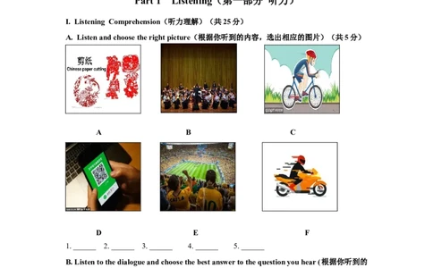 2023年3月上海市崇明区中考一模英语试卷试卷_0122026上海中考一模二模真题试卷_2025-2012年_3.上海中考英语一模二模（12-24）_一模_2023年上海市中考英语一模试卷（16区听力全）