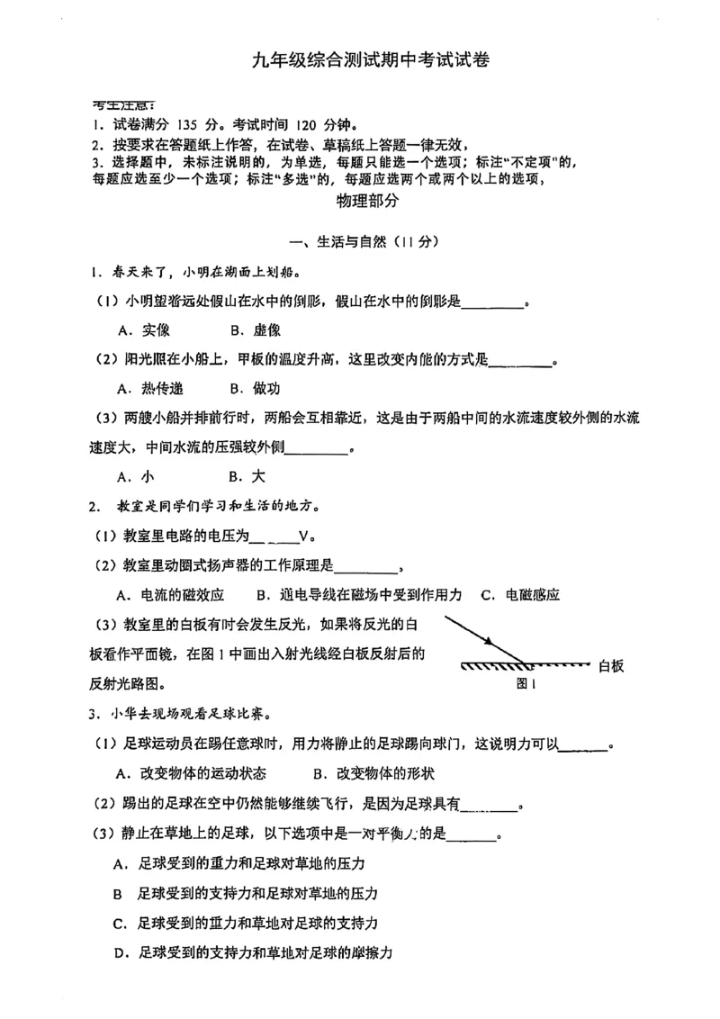 2026届嘉定区初三二模综合试卷（物理部分）_0122026上海中考一模二模真题试卷_2026上海二模更新中1_嘉定
