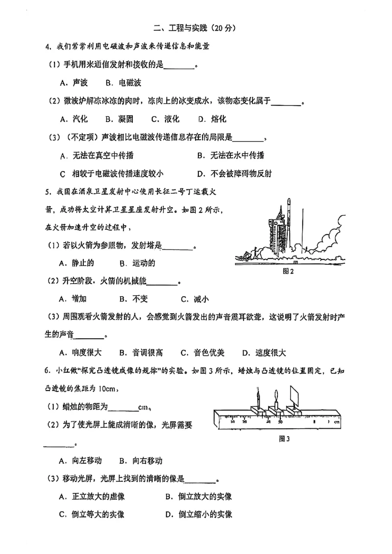 2026届嘉定区初三二模综合试卷（物理部分）_0122026上海中考一模二模真题试卷_2026上海二模更新中1_嘉定
