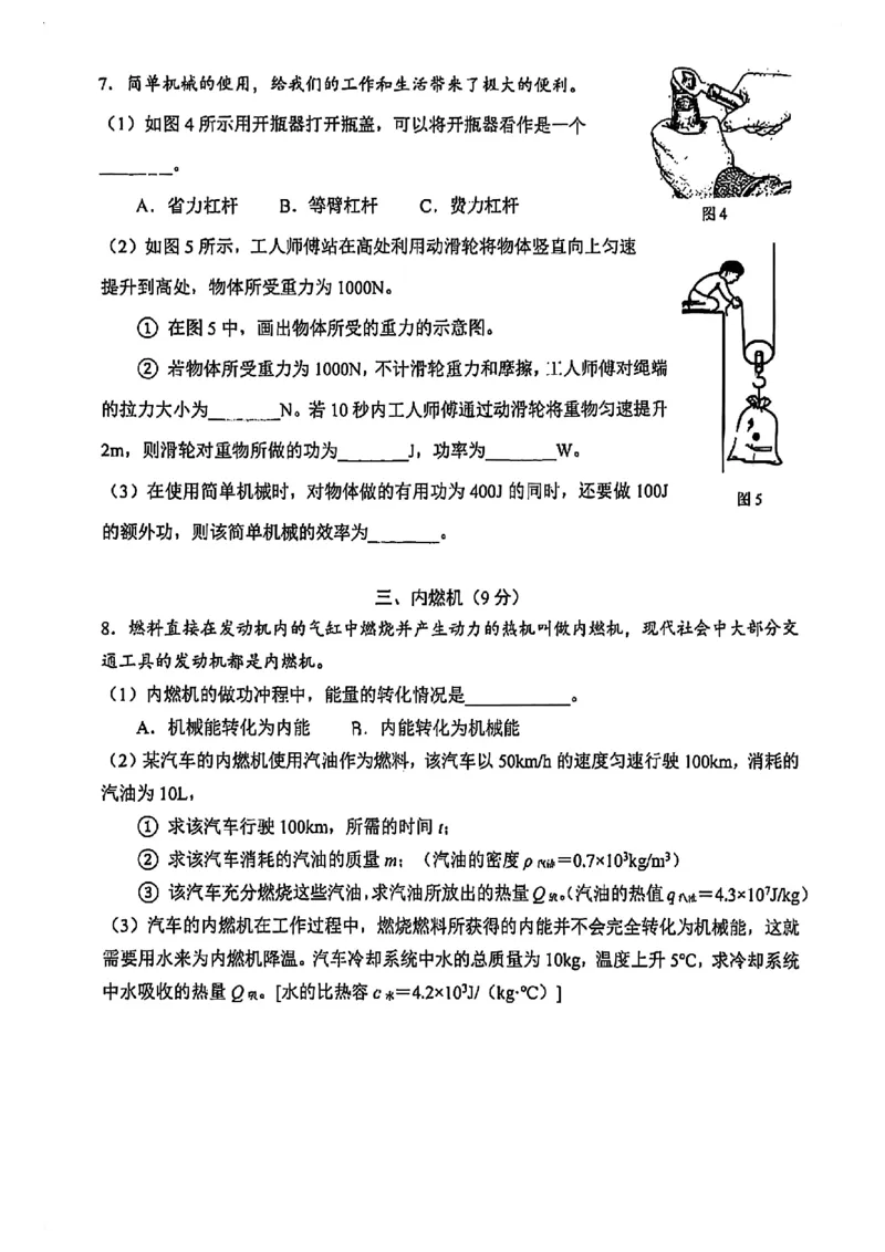 2026届嘉定区初三二模综合试卷（物理部分）_0122026上海中考一模二模真题试卷_2026上海二模更新中1_嘉定