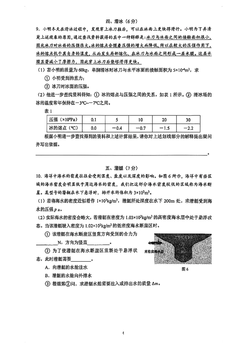 2026届嘉定区初三二模综合试卷（物理部分）_0122026上海中考一模二模真题试卷_2026上海二模更新中1_嘉定