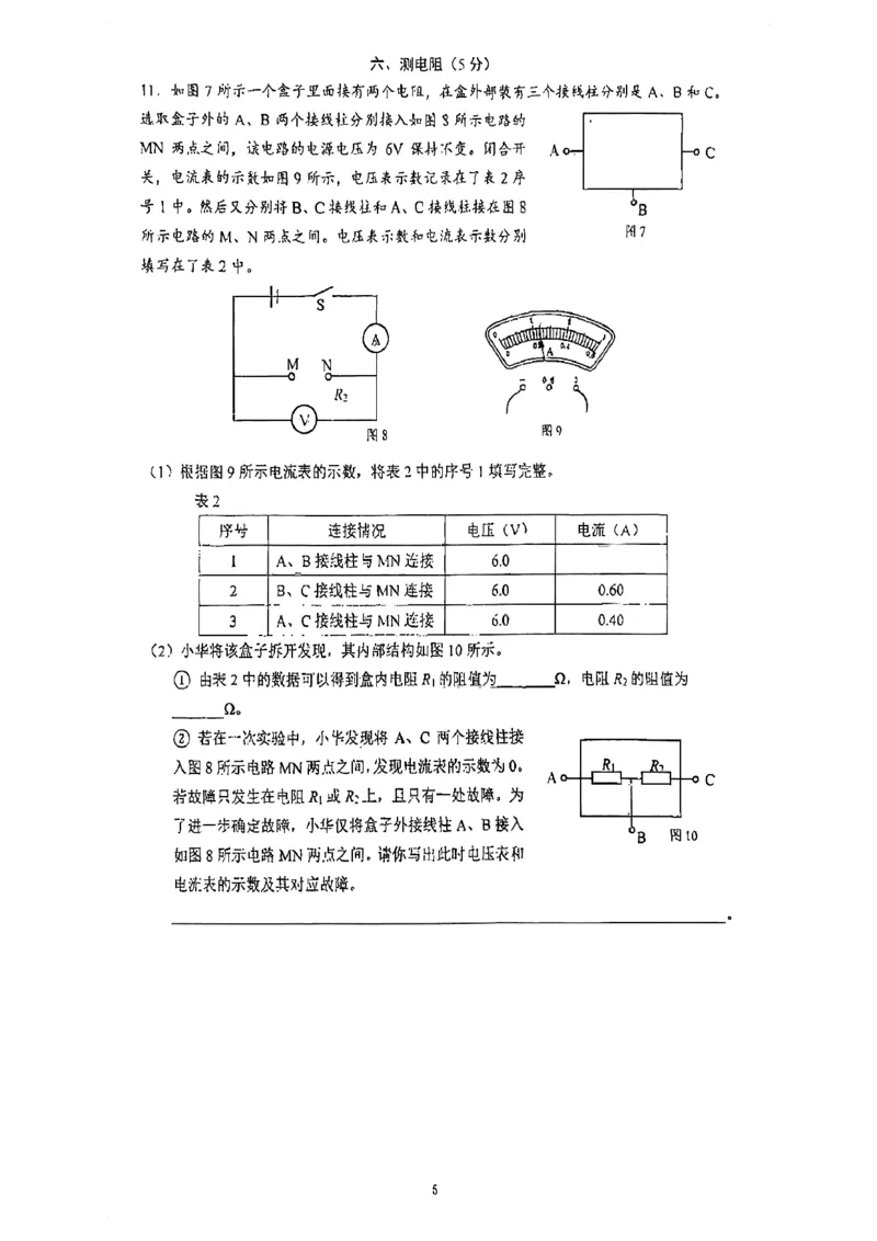 2026届嘉定区初三二模综合试卷（物理部分）_0122026上海中考一模二模真题试卷_2026上海二模更新中1_嘉定