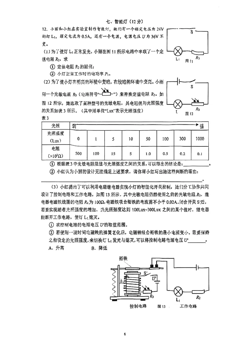 2026届嘉定区初三二模综合试卷（物理部分）_0122026上海中考一模二模真题试卷_2026上海二模更新中1_嘉定