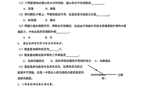 2026届嘉定区初三二模综合试卷（物理部分）_0122026上海中考一模二模真题试卷_2026上海二模更新中1_嘉定