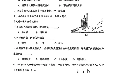 2026届嘉定区初三二模综合试卷（物理部分）_0122026上海中考一模二模真题试卷_2026上海二模更新中1_嘉定