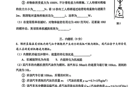 2026届嘉定区初三二模综合试卷（物理部分）_0122026上海中考一模二模真题试卷_2026上海二模更新中1_嘉定