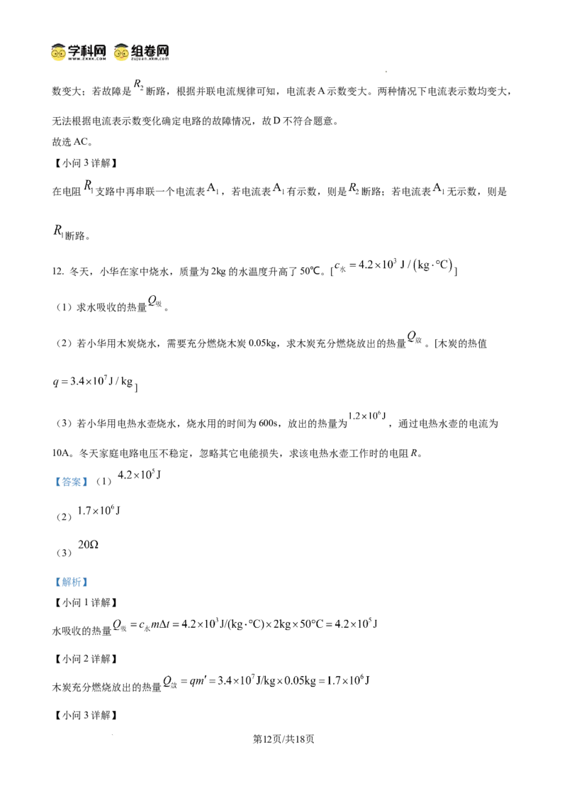 2026上海长宁初三一模物理试题（解析版）_0122026上海中考一模二模真题试卷_2026年上海一模_上海1500初中高中试卷_长宁区