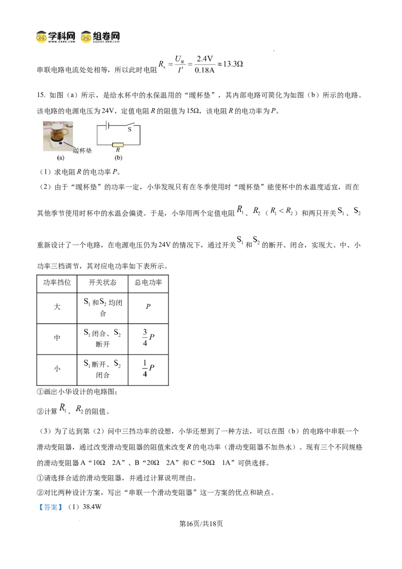 2026上海长宁初三一模物理试题（解析版）_0122026上海中考一模二模真题试卷_2026年上海一模_上海1500初中高中试卷_长宁区