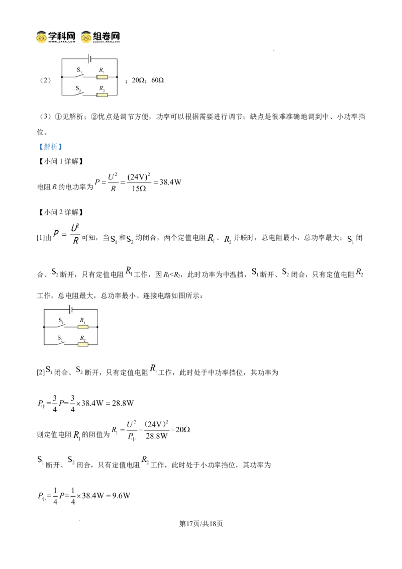 2026上海长宁初三一模物理试题（解析版）_0122026上海中考一模二模真题试卷_2026年上海一模_上海1500初中高中试卷_长宁区