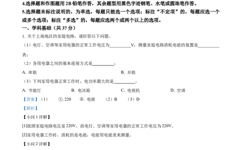 2026上海长宁初三一模物理试题（解析版）_0122026上海中考一模二模真题试卷_2026年上海一模_上海1500初中高中试卷_长宁区