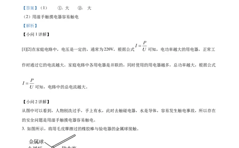 2026上海长宁初三一模物理试题（解析版）_0122026上海中考一模二模真题试卷_2026年上海一模_上海1500初中高中试卷_长宁区