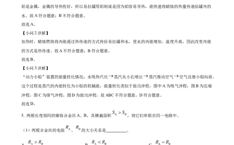2026上海长宁初三一模物理试题（解析版）_0122026上海中考一模二模真题试卷_2026年上海一模_上海1500初中高中试卷_长宁区