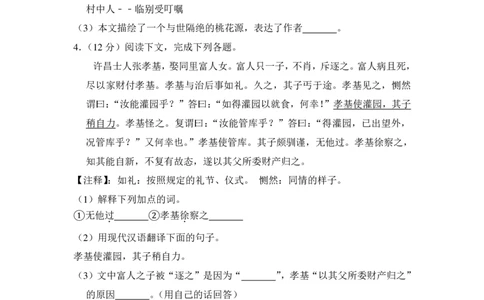 上海市奉贤区2015年中考（二模）学科质量检测语文试题及答案（PDF解析版）_0122026上海中考一模二模真题试卷_2025-2012年_1.上海中考语文一模二模（14-24）_二模_赠PDF版