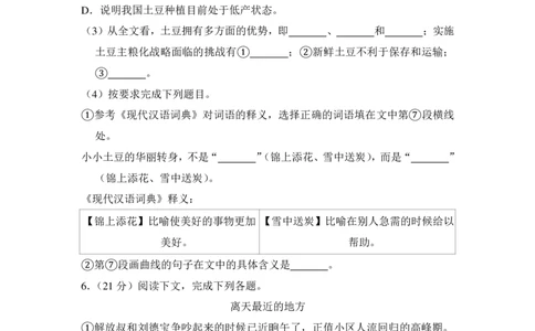 上海市奉贤区2015年中考（二模）学科质量检测语文试题及答案（PDF解析版）_0122026上海中考一模二模真题试卷_2025-2012年_1.上海中考语文一模二模（14-24）_二模_赠PDF版