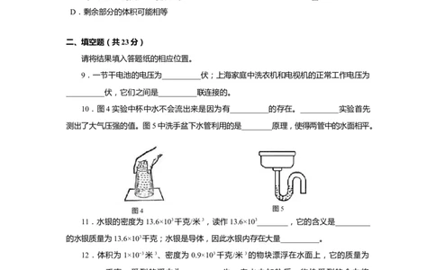 上海市普陀区2020届九年级上学期期末(一模）质量调研物理试卷（word原卷版）_0122026上海中考一模二模真题试卷_2025-2012年_4.上海中考物理一模二模（14-24）_一模