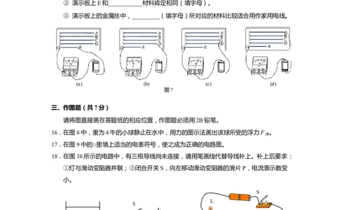 上海市普陀区2020届九年级上学期期末(一模）质量调研物理试卷（word原卷版）_0122026上海中考一模二模真题试卷_2025-2012年_4.上海中考物理一模二模（14-24）_一模