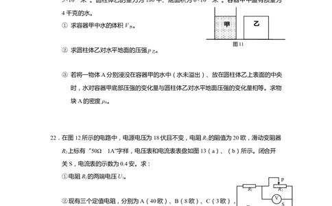 上海市普陀区2020届九年级上学期期末(一模）质量调研物理试卷（word原卷版）_0122026上海中考一模二模真题试卷_2025-2012年_4.上海中考物理一模二模（14-24）_一模