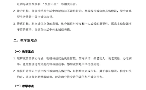 10.诚信贵如金（教学设计）道德与法治统编版二年级下册（新教材）_26新二年级道法下册（统编版）_版本一_部编版道德与法治2下_2026春新版_第二套-东方