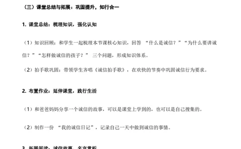 10.诚信贵如金（教学设计）道德与法治统编版二年级下册（新教材）_26新二年级道法下册（统编版）_版本一_部编版道德与法治2下_2026春新版_第二套-东方
