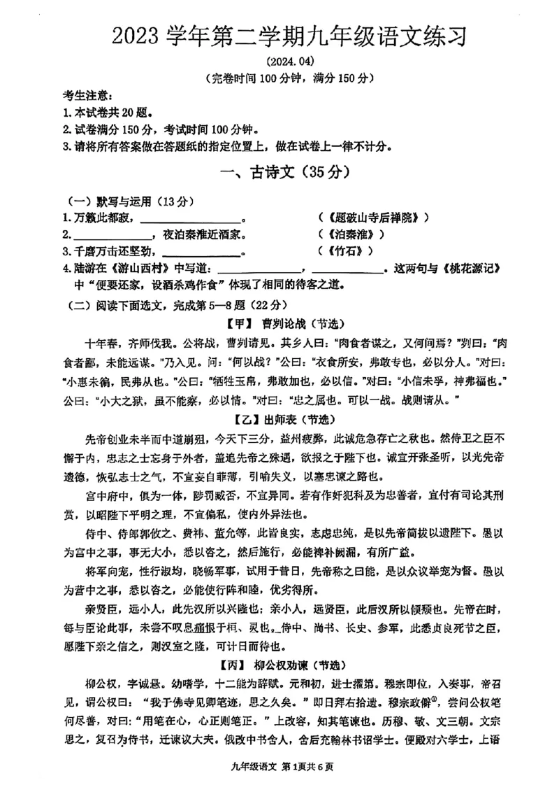 2024届奉贤区初三二模语文试卷_0122026上海中考一模二模真题试卷_2025-2012年_1.上海中考语文一模二模（14-24）_二模_2024年上海市中考语文二模试卷（16区）_PDF版_奉贤区（暂无答案）