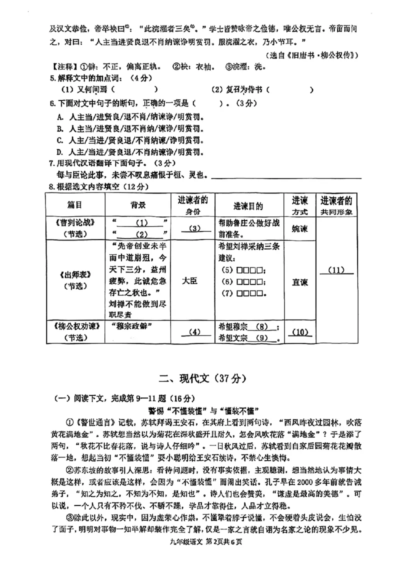2024届奉贤区初三二模语文试卷_0122026上海中考一模二模真题试卷_2025-2012年_1.上海中考语文一模二模（14-24）_二模_2024年上海市中考语文二模试卷（16区）_PDF版_奉贤区（暂无答案）