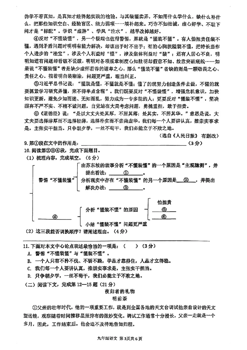 2024届奉贤区初三二模语文试卷_0122026上海中考一模二模真题试卷_2025-2012年_1.上海中考语文一模二模（14-24）_二模_2024年上海市中考语文二模试卷（16区）_PDF版_奉贤区（暂无答案）