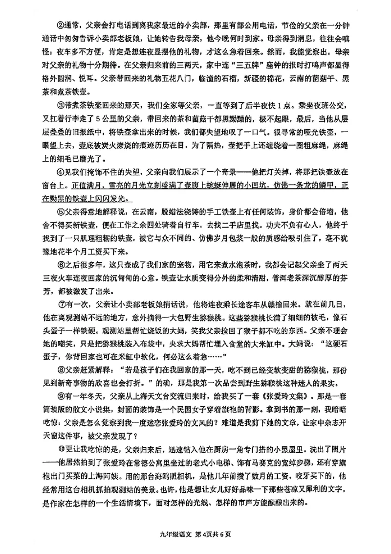 2024届奉贤区初三二模语文试卷_0122026上海中考一模二模真题试卷_2025-2012年_1.上海中考语文一模二模（14-24）_二模_2024年上海市中考语文二模试卷（16区）_PDF版_奉贤区（暂无答案）