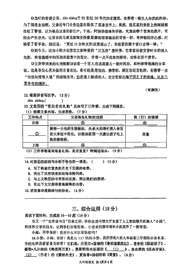 2024届奉贤区初三二模语文试卷_0122026上海中考一模二模真题试卷_2025-2012年_1.上海中考语文一模二模（14-24）_二模_2024年上海市中考语文二模试卷（16区）_PDF版_奉贤区（暂无答案）