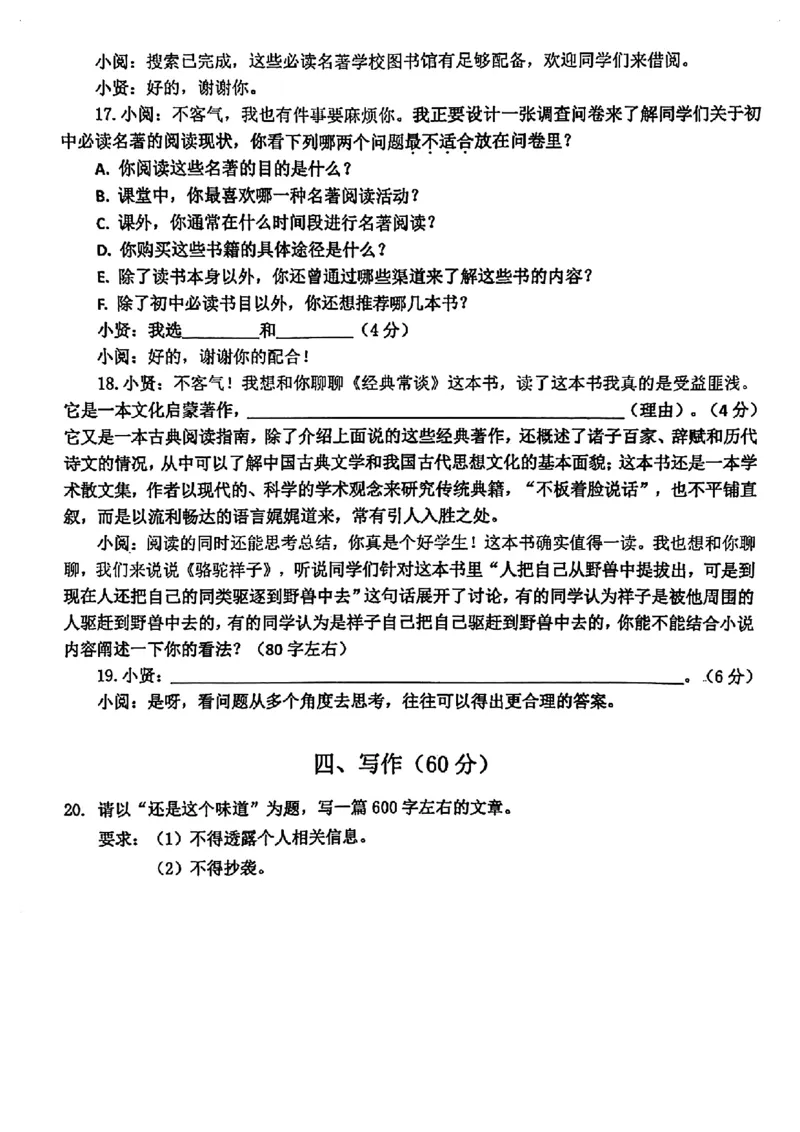 2024届奉贤区初三二模语文试卷_0122026上海中考一模二模真题试卷_2025-2012年_1.上海中考语文一模二模（14-24）_二模_2024年上海市中考语文二模试卷（16区）_PDF版_奉贤区（暂无答案）