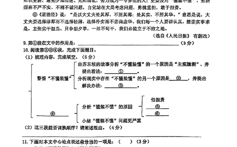 2024届奉贤区初三二模语文试卷_0122026上海中考一模二模真题试卷_2025-2012年_1.上海中考语文一模二模（14-24）_二模_2024年上海市中考语文二模试卷（16区）_PDF版_奉贤区（暂无答案）