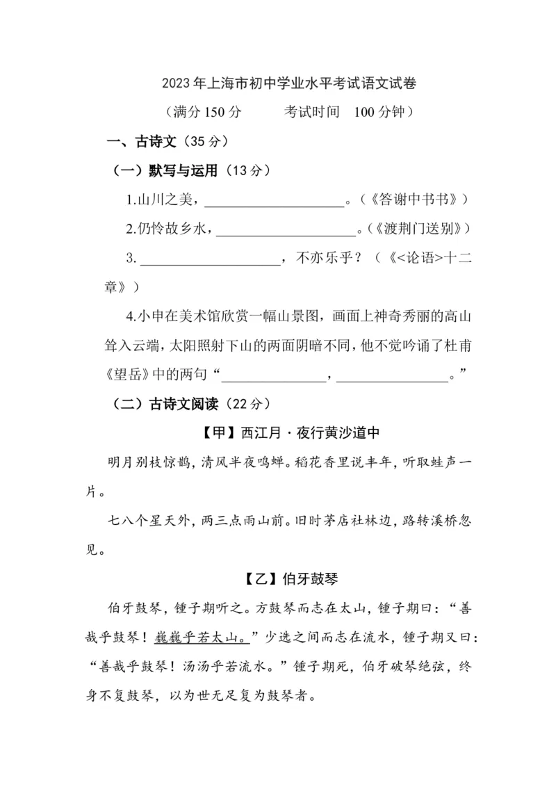 2023年上海市中考语文真题及答案_0122026上海中考一模二模真题试卷_2026年上海一模_上海1500初中高中试卷_初中_上海市历年中考真题_上海市历年中考真题_语文历年中考真题