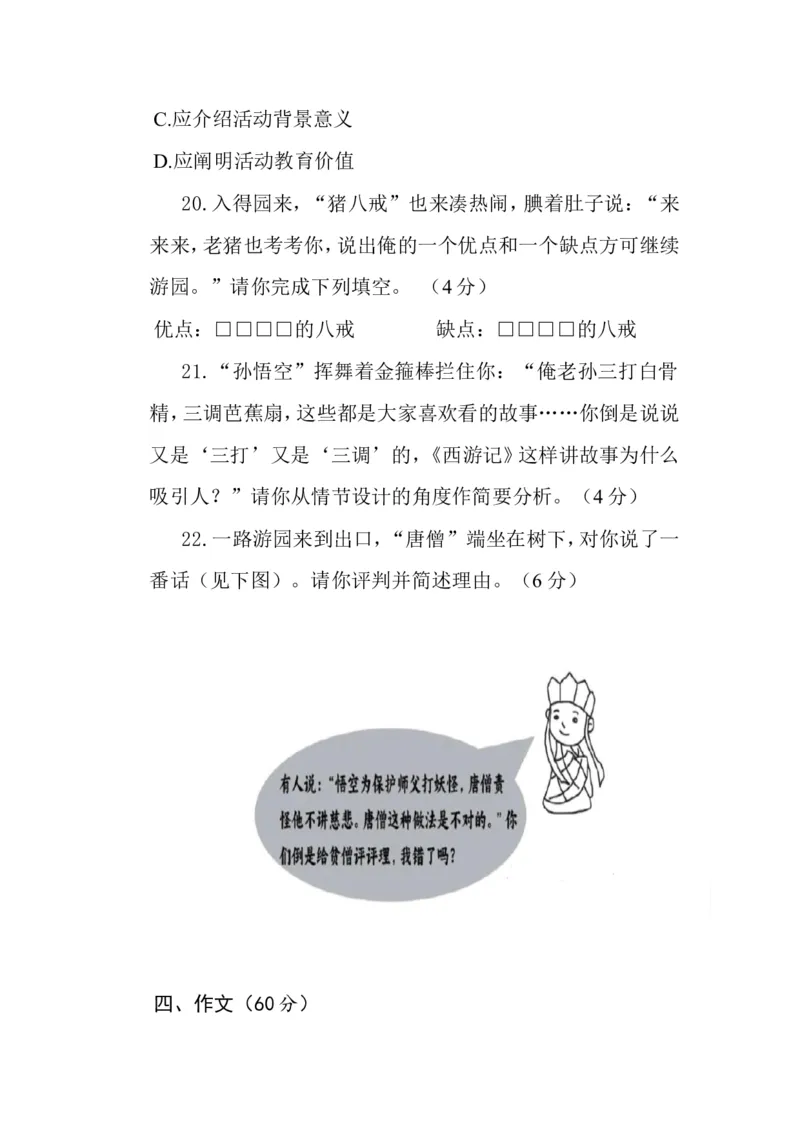2023年上海市中考语文真题及答案_0122026上海中考一模二模真题试卷_2026年上海一模_上海1500初中高中试卷_初中_上海市历年中考真题_上海市历年中考真题_语文历年中考真题