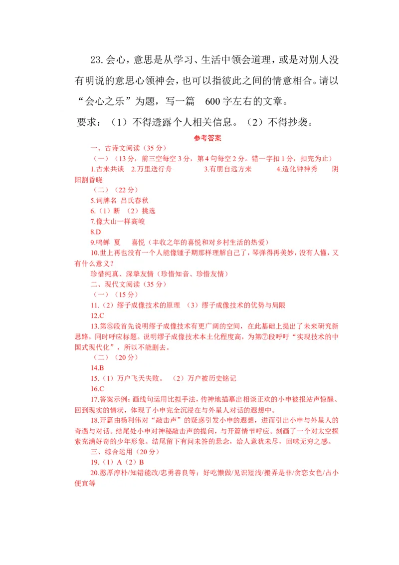 2023年上海市中考语文真题及答案_0122026上海中考一模二模真题试卷_2026年上海一模_上海1500初中高中试卷_初中_上海市历年中考真题_上海市历年中考真题_语文历年中考真题