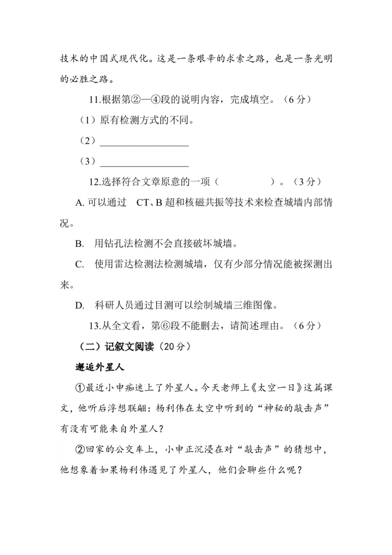 2023年上海市中考语文真题及答案_0122026上海中考一模二模真题试卷_2026年上海一模_上海1500初中高中试卷_初中_上海市历年中考真题_上海市历年中考真题_语文历年中考真题