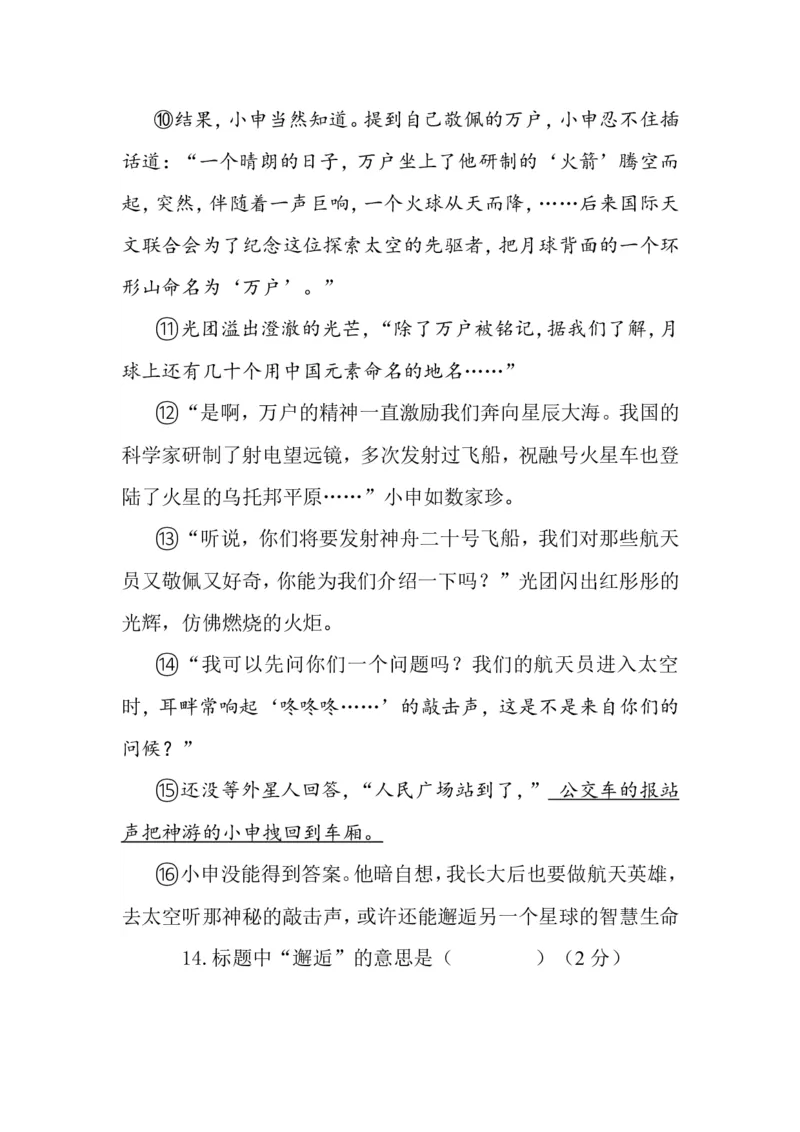 2023年上海市中考语文真题及答案_0122026上海中考一模二模真题试卷_2026年上海一模_上海1500初中高中试卷_初中_上海市历年中考真题_上海市历年中考真题_语文历年中考真题