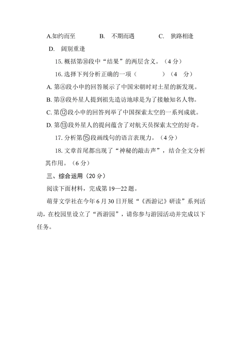 2023年上海市中考语文真题及答案_0122026上海中考一模二模真题试卷_2026年上海一模_上海1500初中高中试卷_初中_上海市历年中考真题_上海市历年中考真题_语文历年中考真题