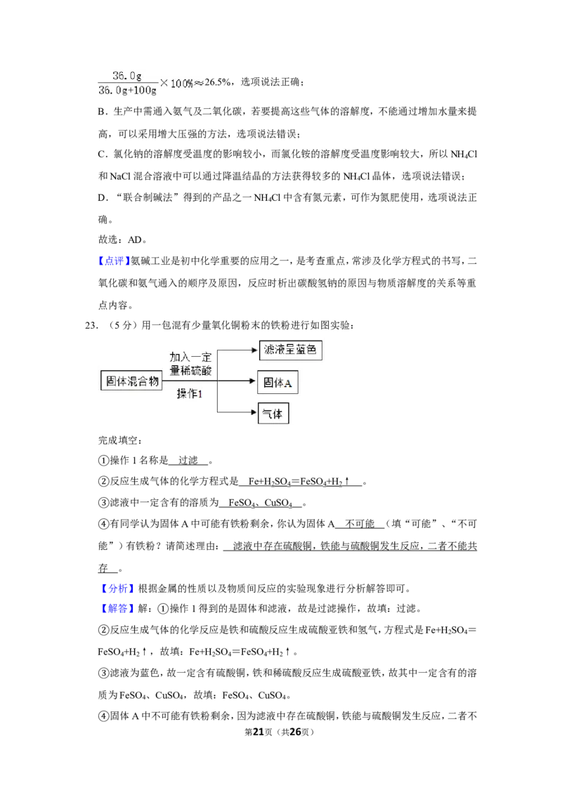2020年上海市嘉定区中考化学二模试卷_0122026上海中考一模二模真题试卷_2025-2012年_5.上海中考化学一模二模（12-24）_二模_2020年上海市中考化学二模试卷（14份）