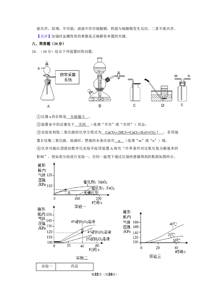 2020年上海市嘉定区中考化学二模试卷_0122026上海中考一模二模真题试卷_2025-2012年_5.上海中考化学一模二模（12-24）_二模_2020年上海市中考化学二模试卷（14份）