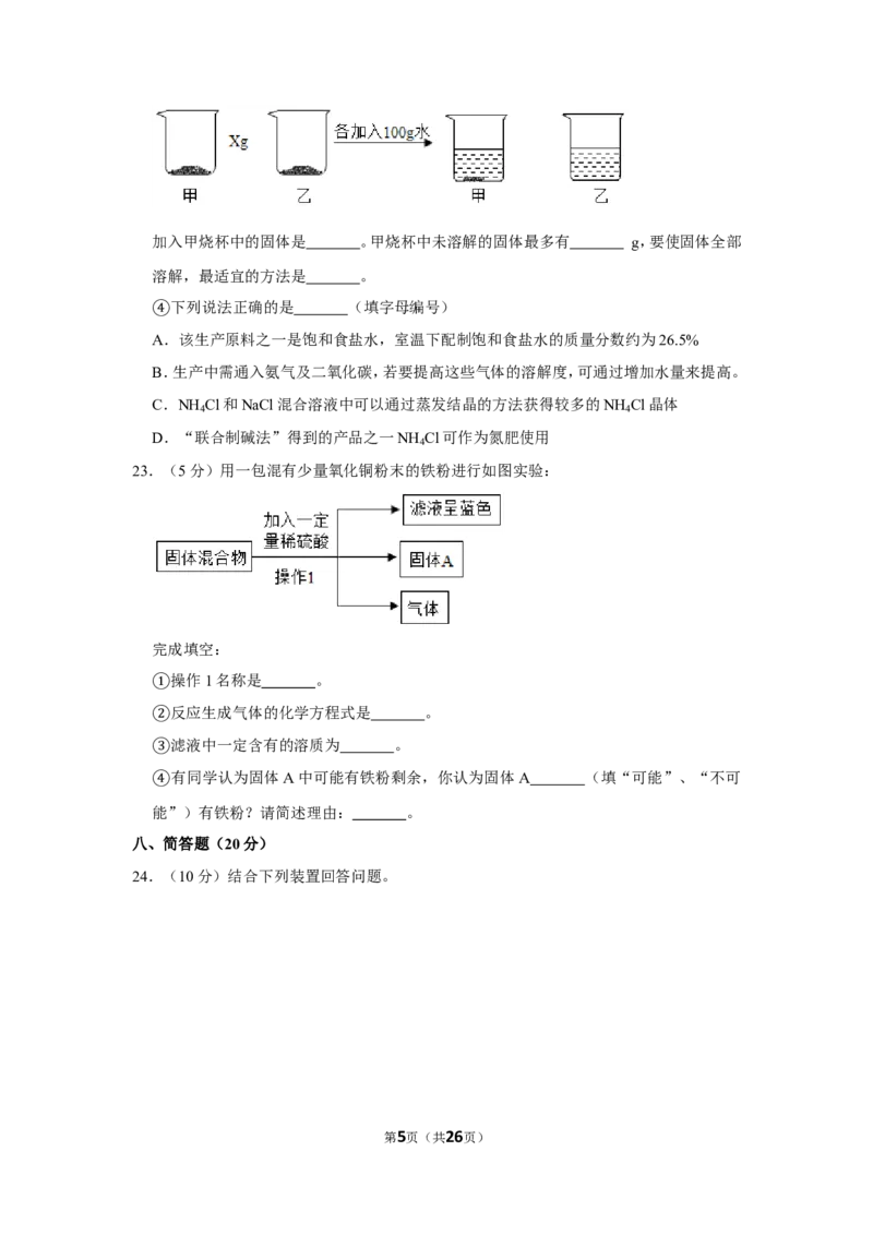 2020年上海市嘉定区中考化学二模试卷_0122026上海中考一模二模真题试卷_2025-2012年_5.上海中考化学一模二模（12-24）_二模_2020年上海市中考化学二模试卷（14份）