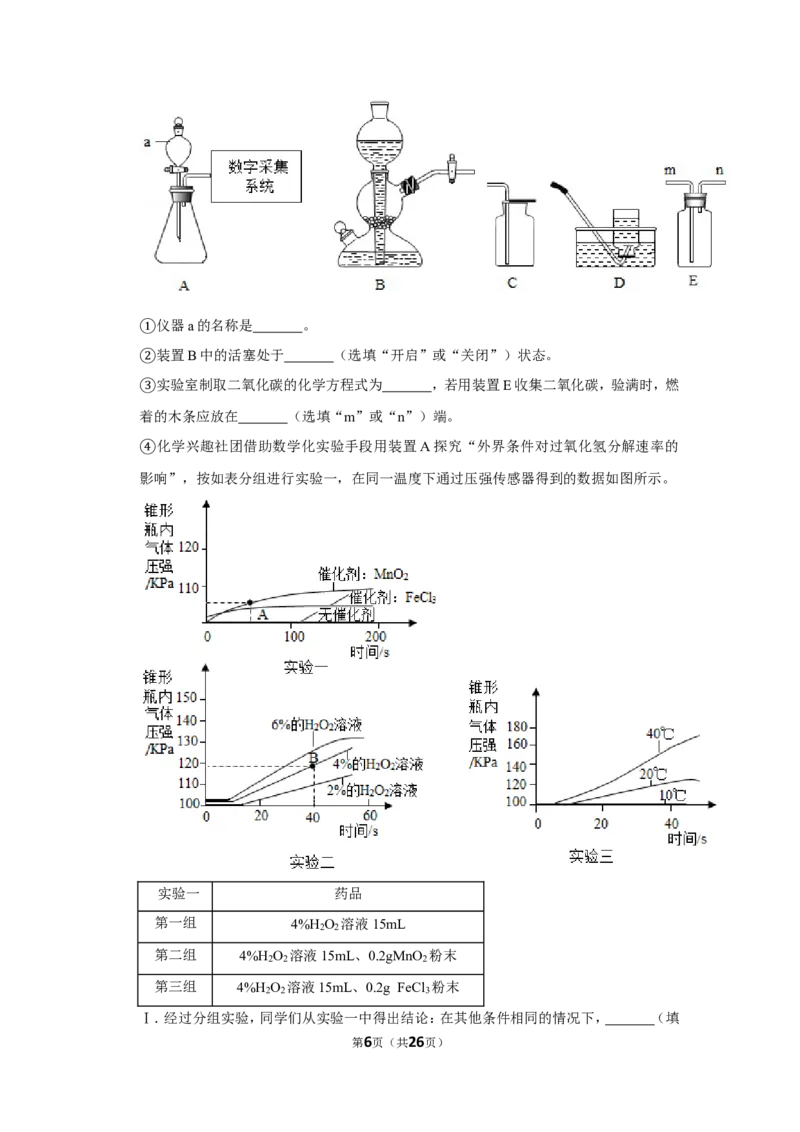 2020年上海市嘉定区中考化学二模试卷_0122026上海中考一模二模真题试卷_2025-2012年_5.上海中考化学一模二模（12-24）_二模_2020年上海市中考化学二模试卷（14份）