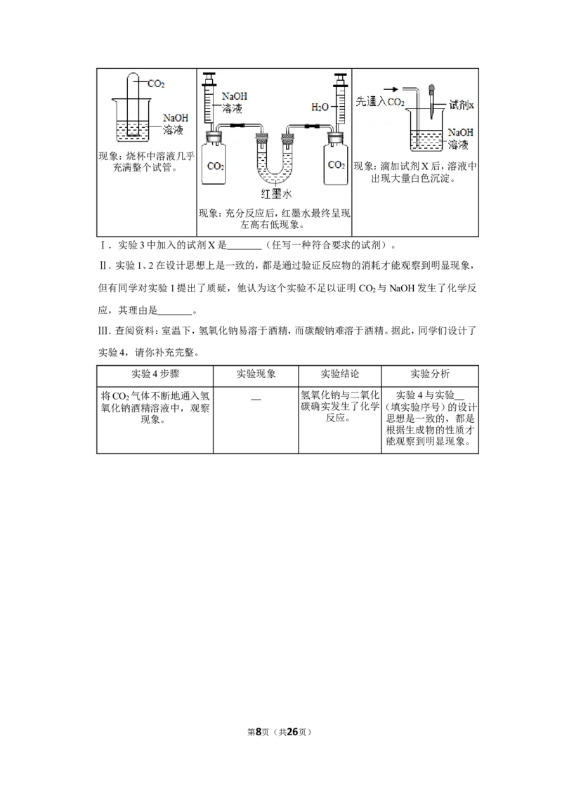 2020年上海市嘉定区中考化学二模试卷_0122026上海中考一模二模真题试卷_2025-2012年_5.上海中考化学一模二模（12-24）_二模_2020年上海市中考化学二模试卷（14份）