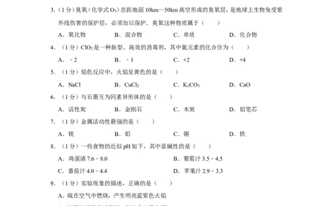 2020年上海市嘉定区中考化学二模试卷_0122026上海中考一模二模真题试卷_2025-2012年_5.上海中考化学一模二模（12-24）_二模_2020年上海市中考化学二模试卷（14份）