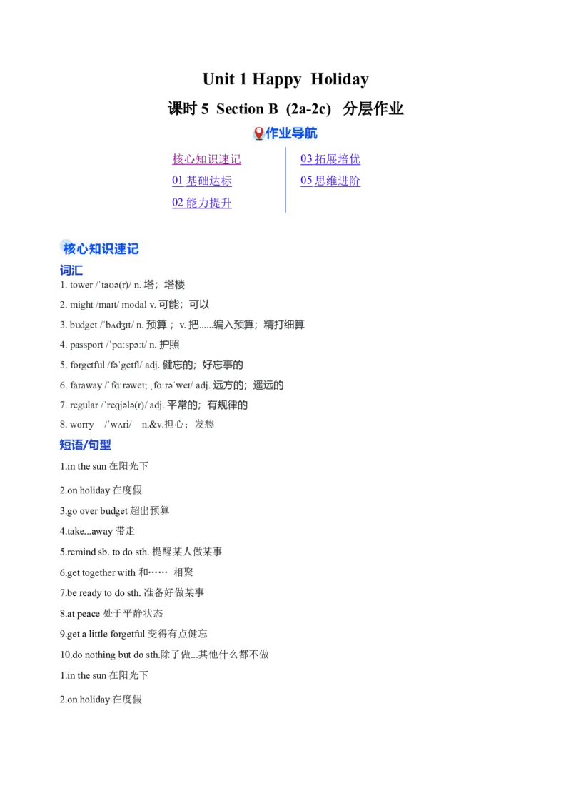 Unit1课时5SectionB（2a-2c）（分层作业）（解析版）_最新人教版英语八年级上册_新版_初中英语8上新更新第一套可选择_06.英语8上-试题_课时分层作业