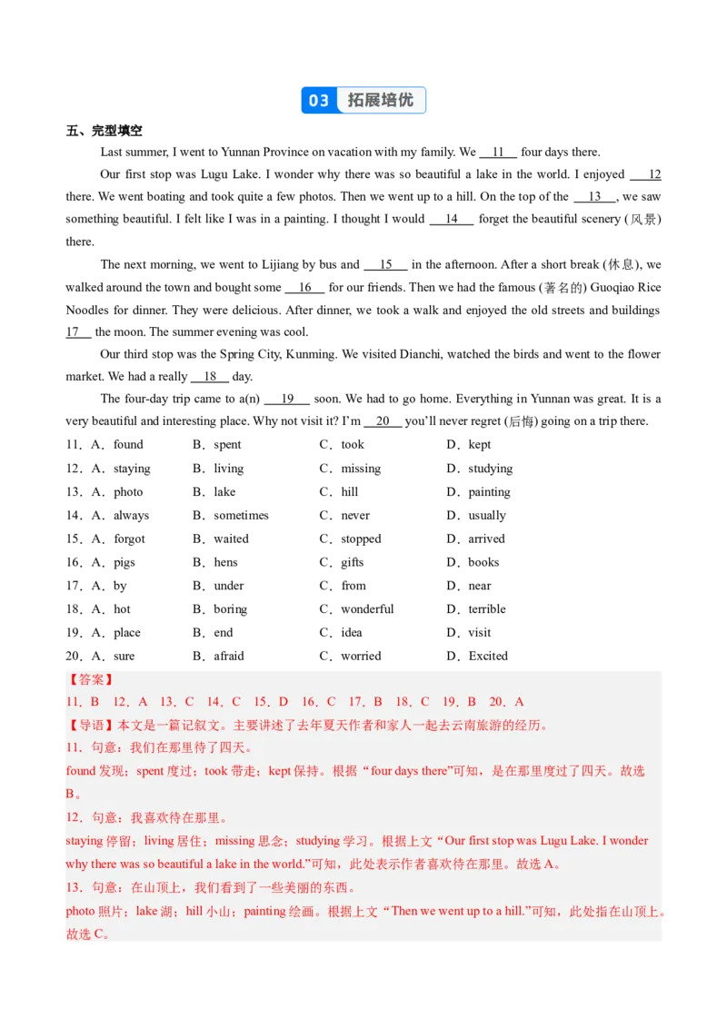 Unit1课时5SectionB（2a-2c）（分层作业）（解析版）_最新人教版英语八年级上册_新版_初中英语8上新更新第一套可选择_06.英语8上-试题_课时分层作业