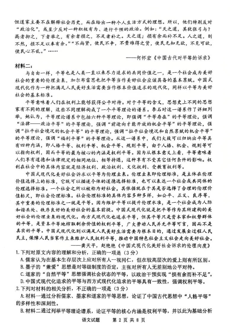 四川省泸州市泸县普通高中共同体2024-2025学年高一下学期4月期中语文试卷（图片版）_2025年05月试卷_0507四川省泸州市泸县高中共同体2024-2025学年高一下学期4月期中联考试题