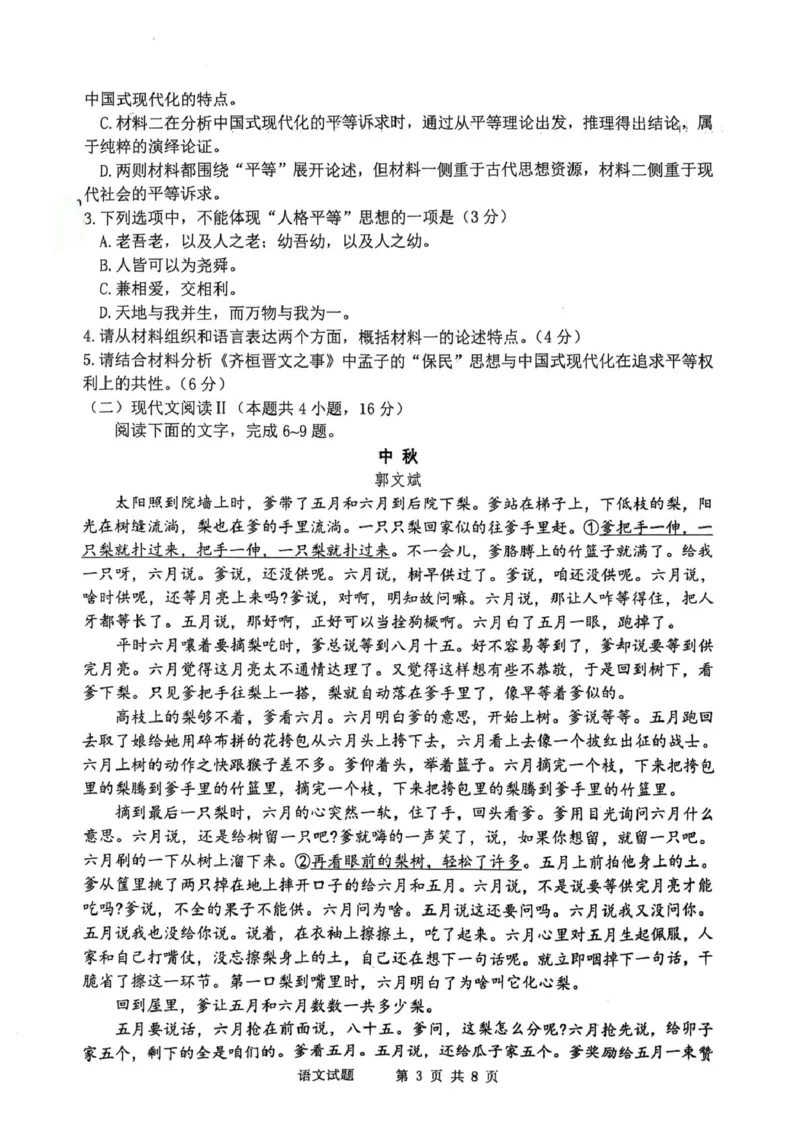 四川省泸州市泸县普通高中共同体2024-2025学年高一下学期4月期中语文试卷（图片版）_2025年05月试卷_0507四川省泸州市泸县高中共同体2024-2025学年高一下学期4月期中联考试题