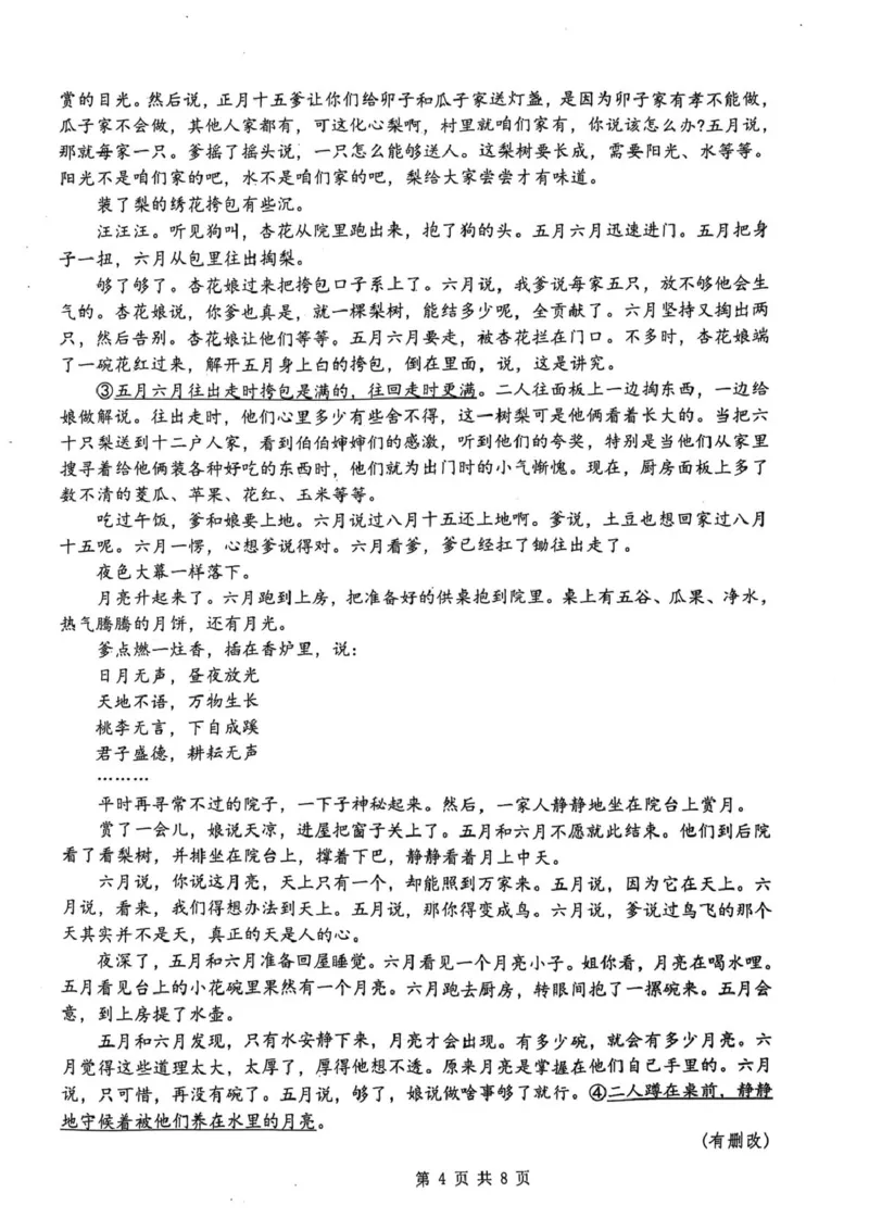 四川省泸州市泸县普通高中共同体2024-2025学年高一下学期4月期中语文试卷（图片版）_2025年05月试卷_0507四川省泸州市泸县高中共同体2024-2025学年高一下学期4月期中联考试题